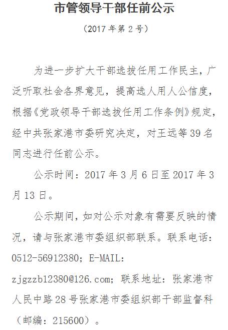 張家港最新干部任命，城市管理的堅(jiān)實(shí)后盾