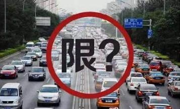 邢臺(tái)市最新限號(hào)通知發(fā)布，車輛限行措施更新