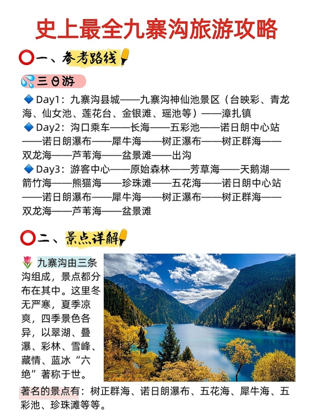 最新九寨溝旅游攻略大全，暢游神秘仙境九寨溝
