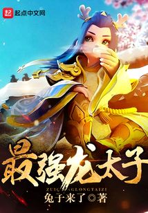 革命軍最新章節(jié)太子，角色魅力與故事進展深度解析
