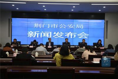 荊門(mén)市公安局最新動(dòng)態(tài)，科技引領(lǐng)安全升級(jí)，打造安心生活新篇章