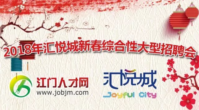 江門招聘網(wǎng)最新消息，求職招聘一站式服務(wù)平臺