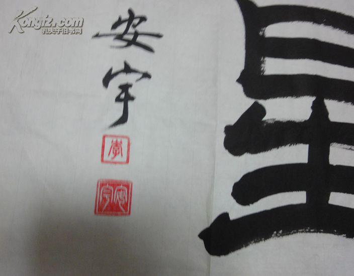 魏安宇字最新成交價(jià)格，友情與藝術(shù)的溫馨交匯