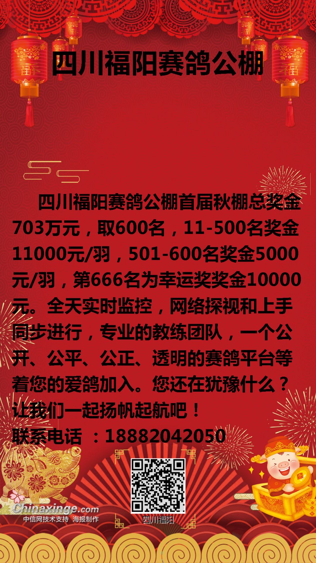 四川福星公棚最新公告，學習變化，鑄就自信與夢想之路