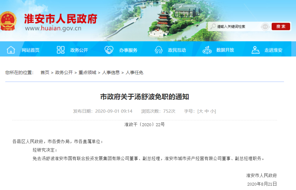 江蘇最新人事任免，湯正洪上任步驟指南