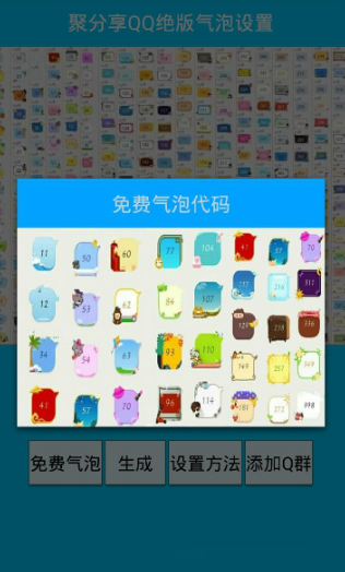 QQ百變氣泡軟件最新版，數(shù)字社交時(shí)代的獨(dú)特印記體驗(yàn)