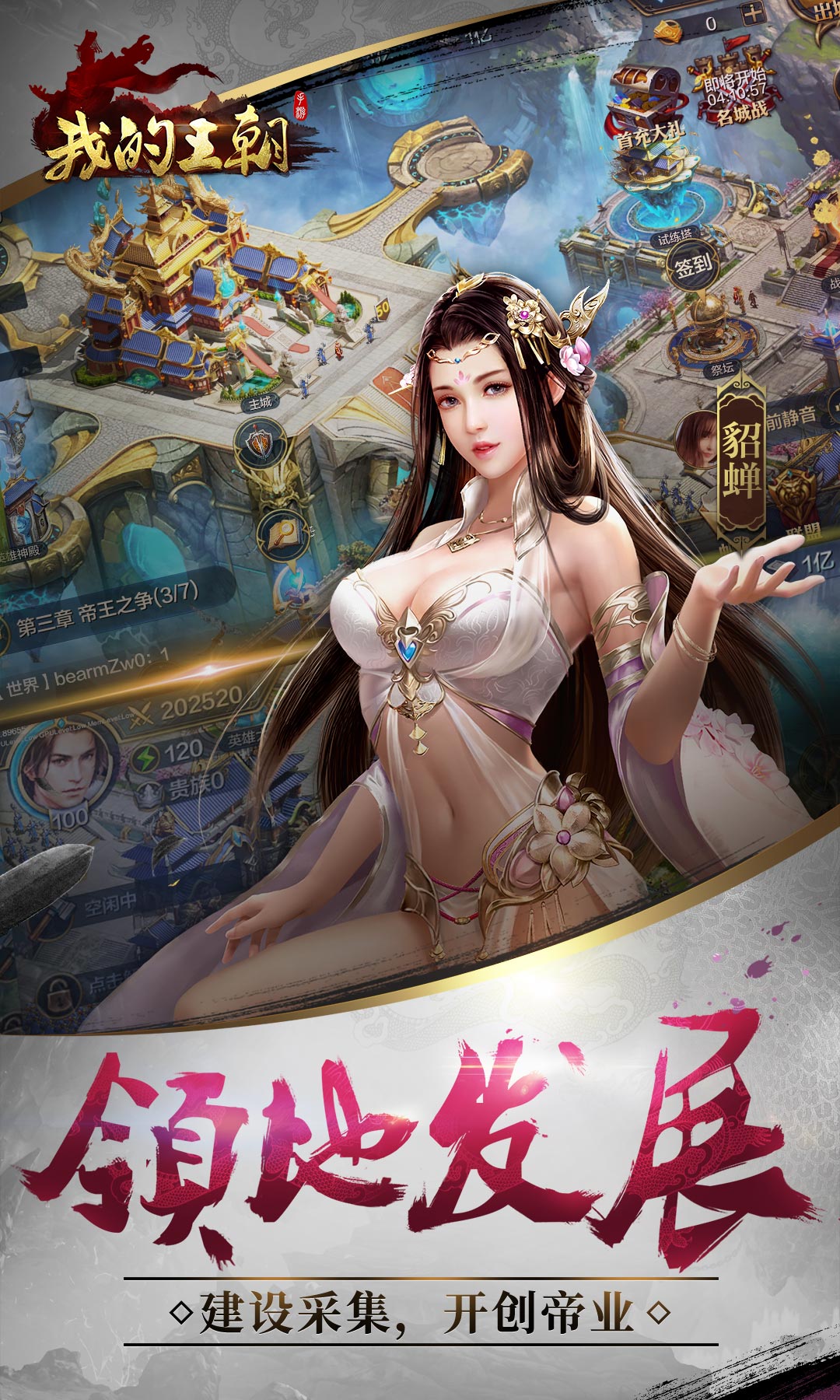 我的王朝最新版本解讀，游戲新紀元開啟