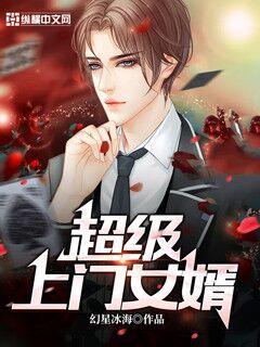 極品上門女婿，變化、學(xué)習(xí)與自信的力量，最新章節(jié)全覽