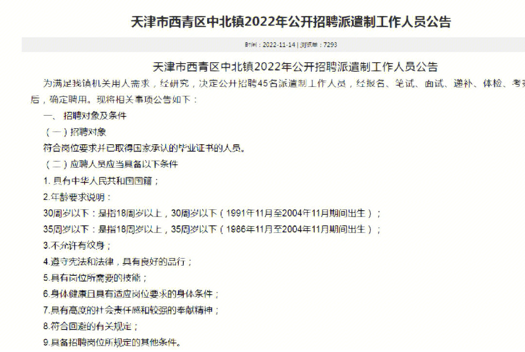 咸水沽今日最新招聘，地域繁榮與時代脈搏的交匯點