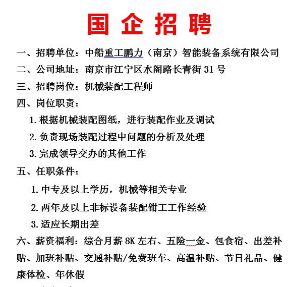 南京鉗工最新招聘信息，求職之旅的溫馨啟程