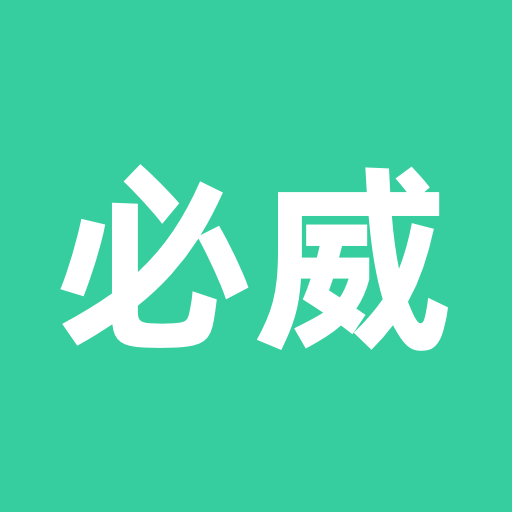 威贏世紀(jì)啟航新征程，自信成就未來(lái)，最新公告揭示未來(lái)發(fā)展藍(lán)圖