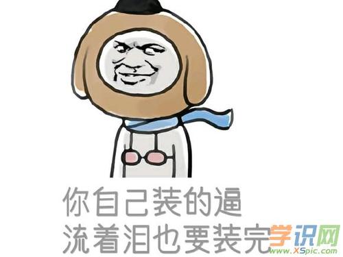 最新搞笑表情包帶字，時(shí)代符號(hào)與文化的印記