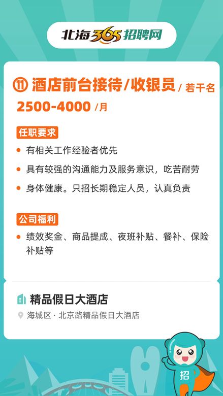 北海酒店最新招聘信息，科技引領(lǐng)未來住宿體驗新潮，重塑酒店業(yè)領(lǐng)導(dǎo)地位