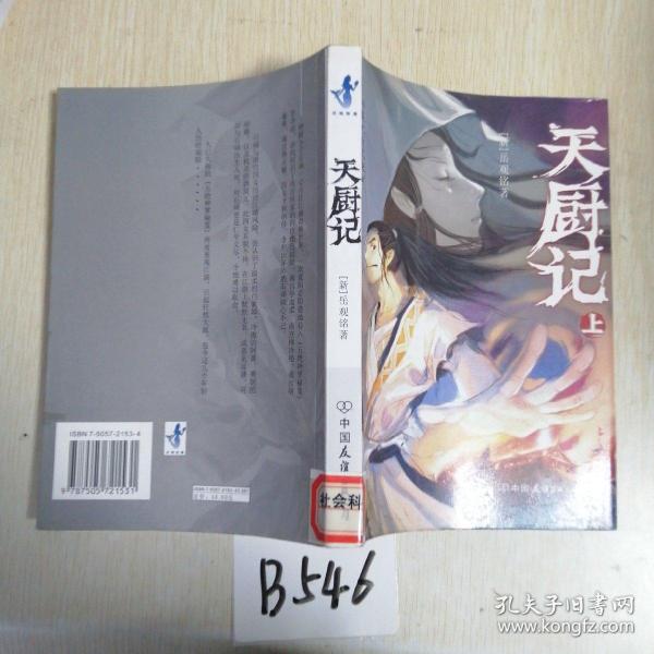 天刑記最新章節(jié)，熱血傳奇征途