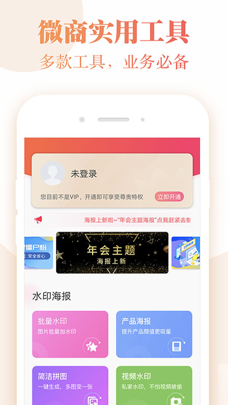 時代變遷下的微商截圖制作軟件創(chuàng)新利器揭秘！