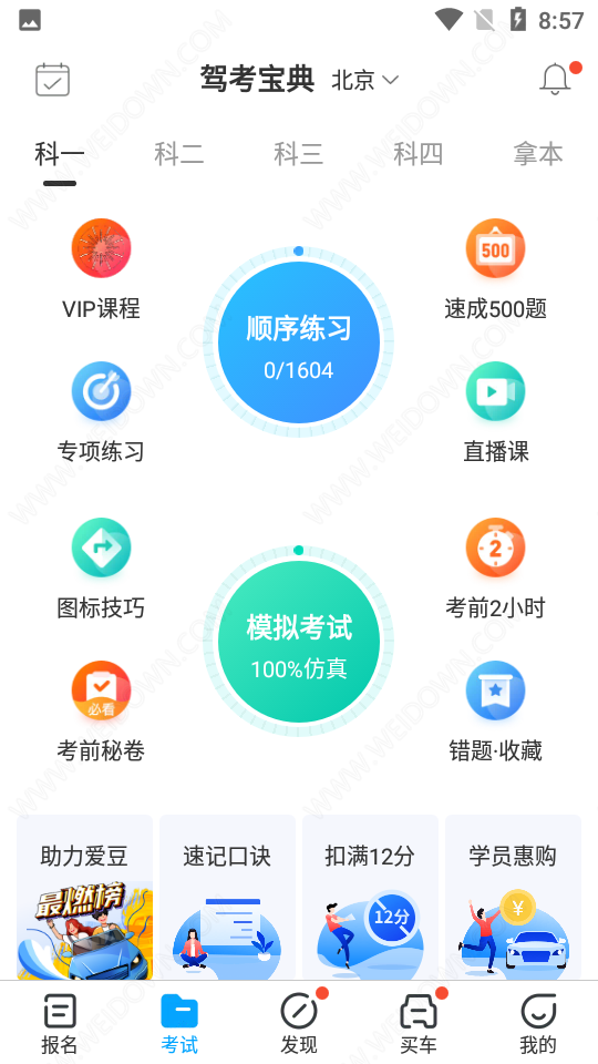 免費(fèi)下載最新駕考寶典,免費(fèi)下載最新駕考寶典，詳細(xì)步驟指南
