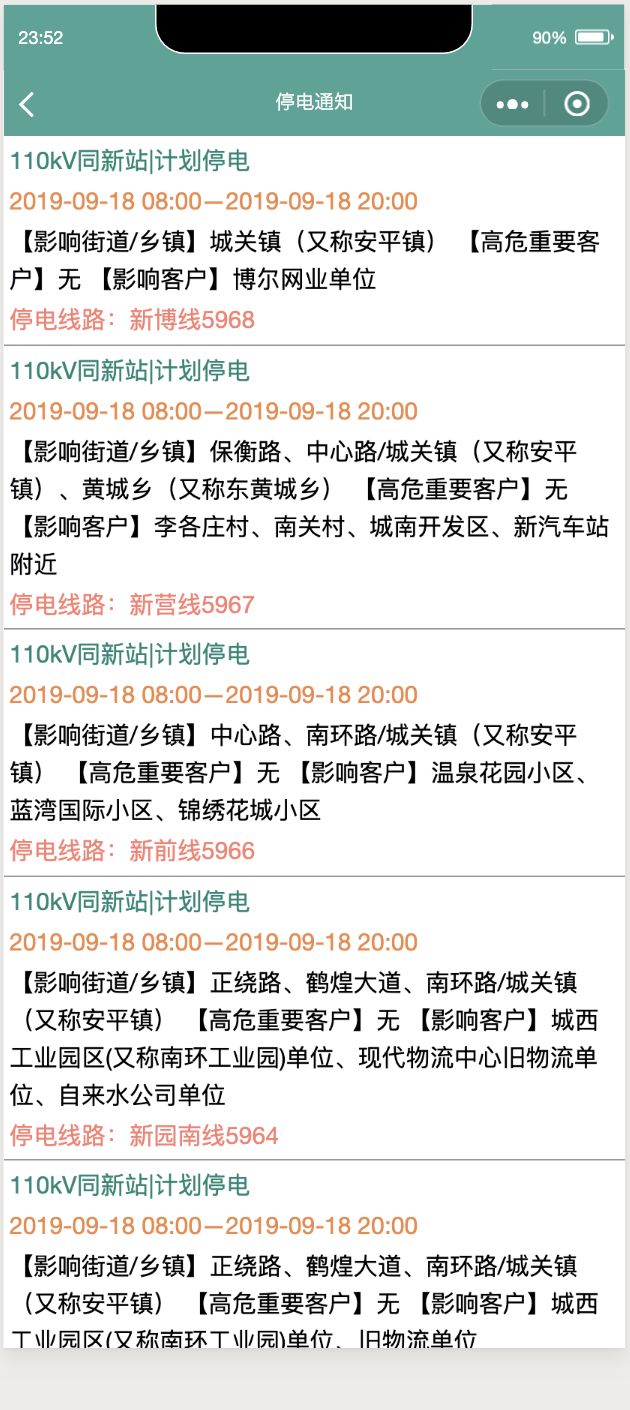 安平最新停電通知與小巷深處的獨特風味探索預告