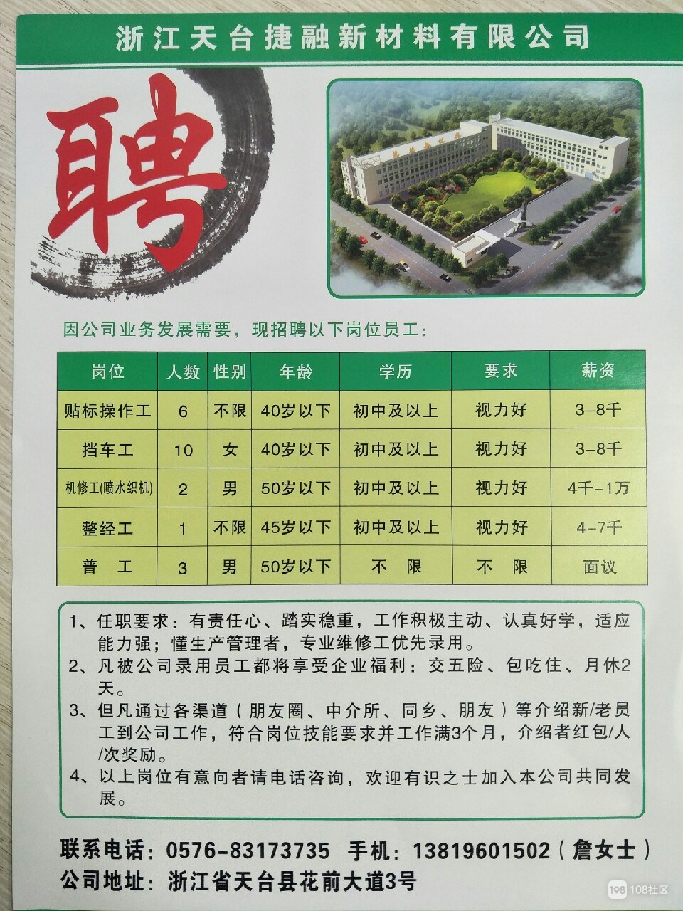 金華壓痕工最新招聘，開(kāi)啟一段溫馨有趣的求職之旅