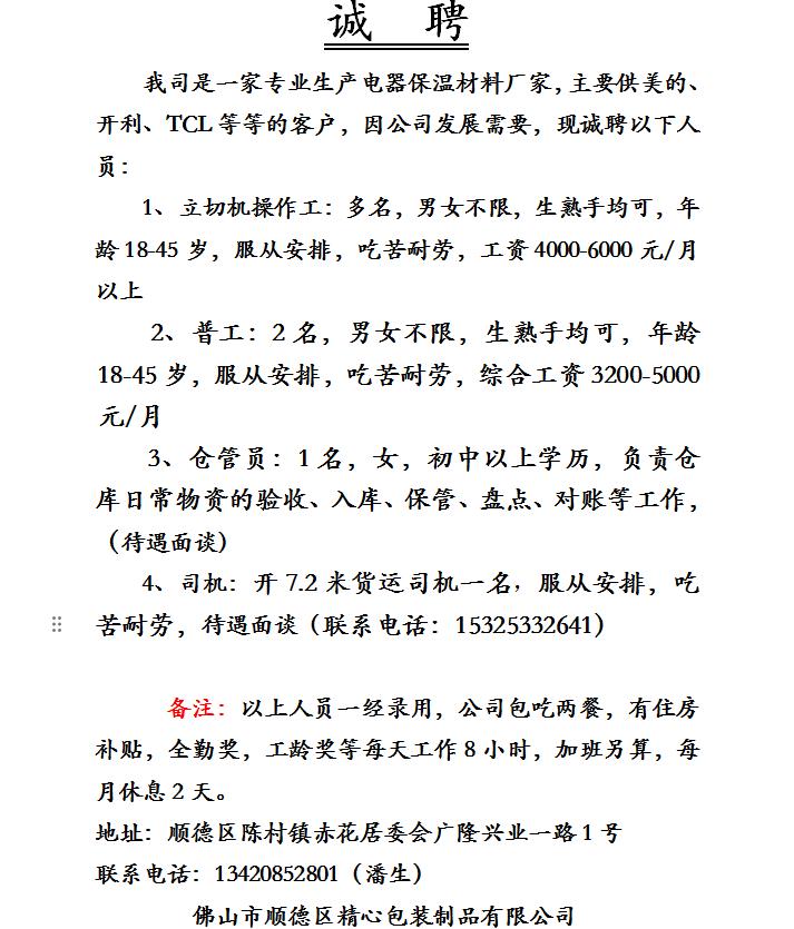 順德陳村最新女工招聘啟事，時代背景下的新篇章