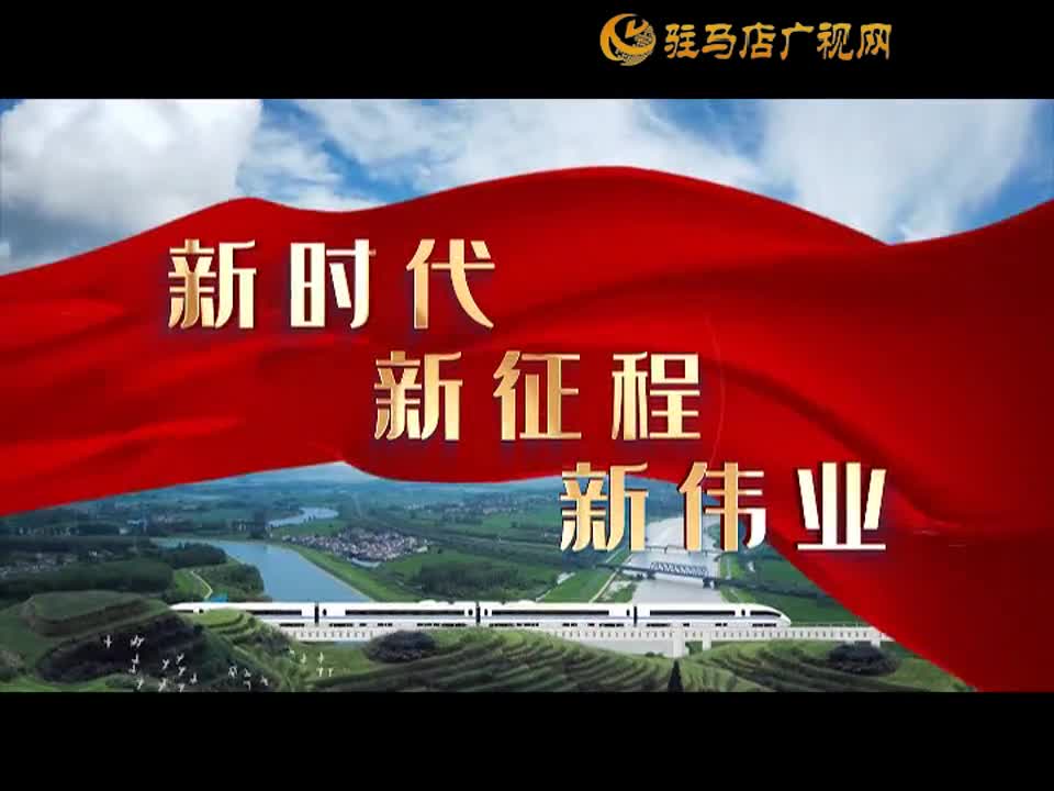 平輿最新新聞2024年,平輿最新新聞2024年，聚焦發(fā)展，展望美好未來