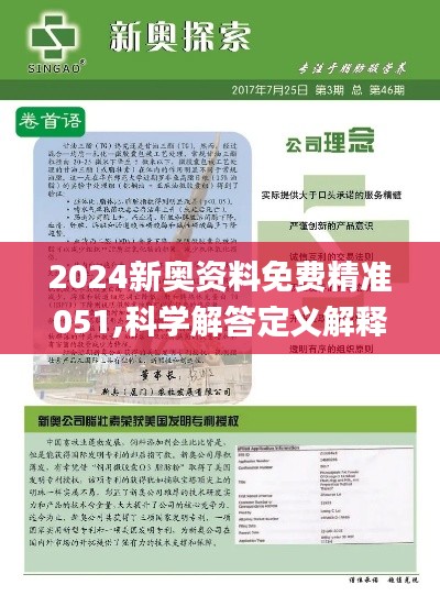 2024新奧資料免費精準(zhǔn)071,現(xiàn)代化解析定義_AYU58.696車載版