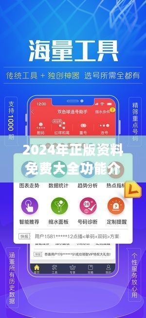 2024年正版資料免費大全下載安裝最新版,具象化表達解說_EOO58.565融合版