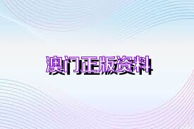 澳門內(nèi)部正版免費資料使用方法,標準執(zhí)行具體評價_KCK83.676媒體版