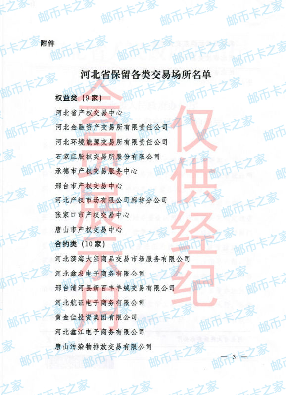 河北郵幣卡的最新情況,河北郵幣卡的最新情況，一場自然美景的探索之旅