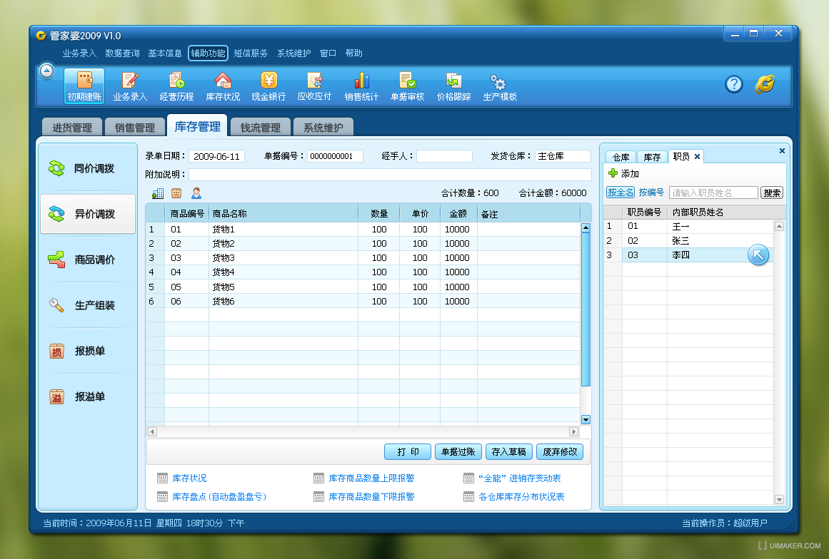 管家婆4949免費(fèi)資料,靈活執(zhí)行方案_JVS9.510聲學(xué)版