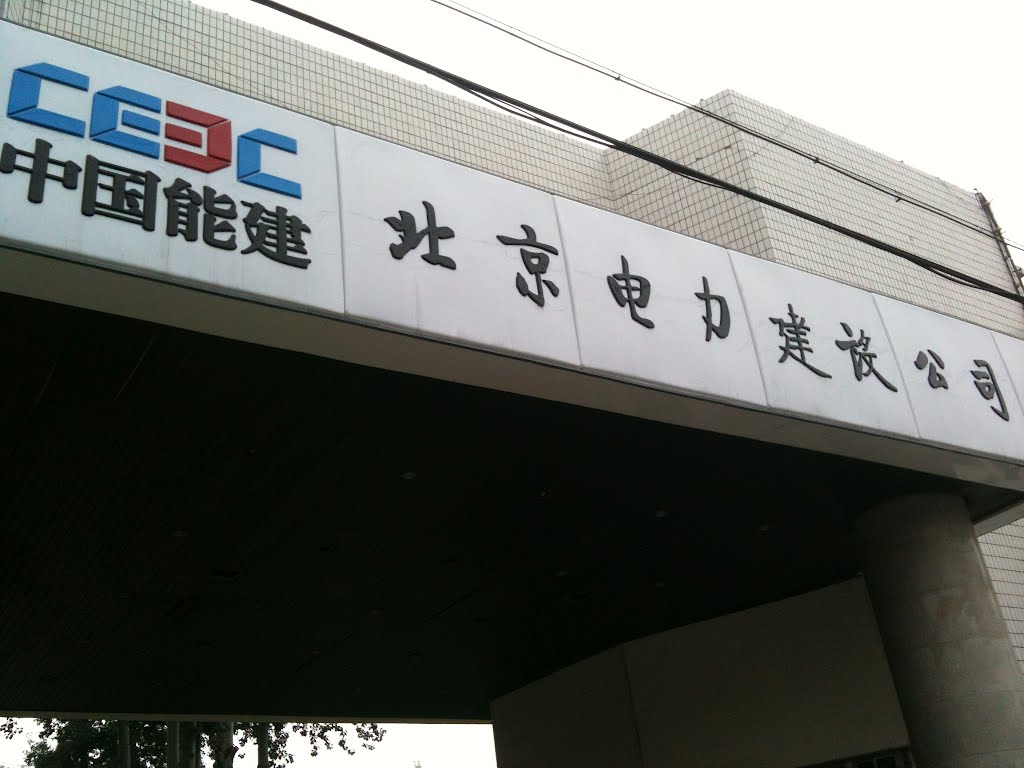 北京電建最新消息,北京電建最新消息，引領(lǐng)科技潮流，重塑未來生活