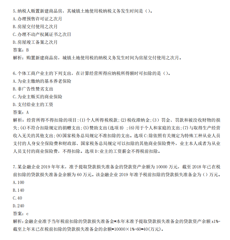7788王中王免費(fèi)資料大全部,定性解析明確評(píng)估_演講版72.192