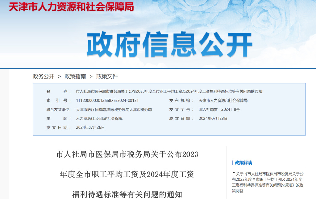 國(guó)辦發(fā)2024機(jī)關(guān)事業(yè)單位調(diào)薪文件,精細(xì)化實(shí)施分析_先鋒科技84.812