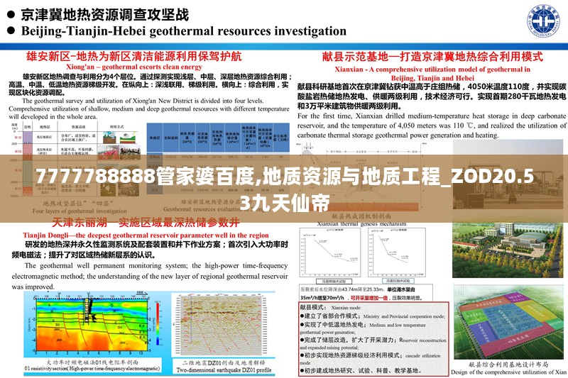 7777788888管家婆老開(kāi),地質(zhì)資源與地質(zhì)工程_機(jī)器版87.464