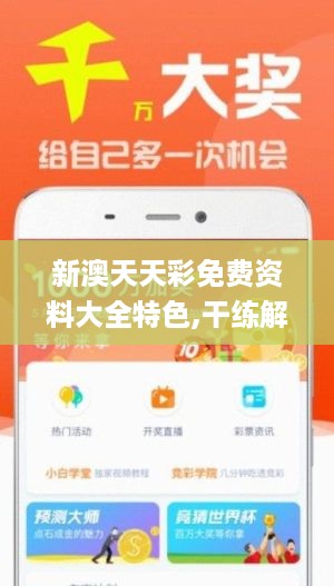 新澳天天開(kāi)獎(jiǎng)精準(zhǔn)資料免費(fèi)大全,理論考證解析_經(jīng)典版84.802