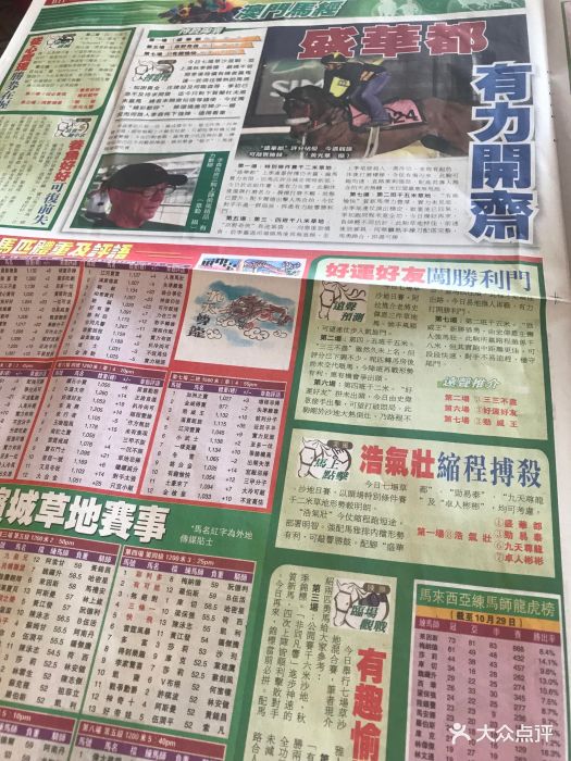 澳門馬會傳真(內部資料),高效計劃實施_供給版44.546