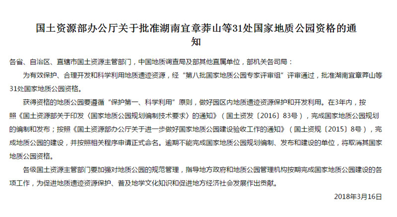國(guó)土資源部重塑土地資源利用策略，推動(dòng)可持續(xù)發(fā)展新通知