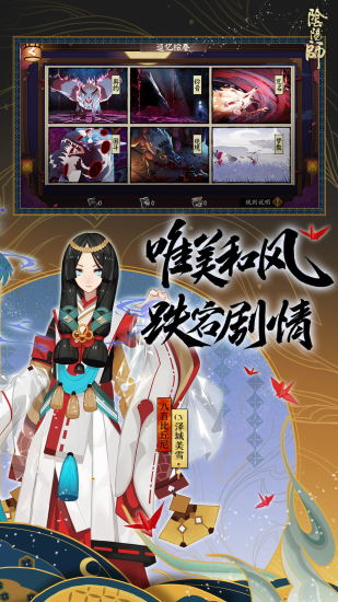 陰陽師小米版最新版,陰陽師小米版最新版，時(shí)代之光下的奇幻巨作
