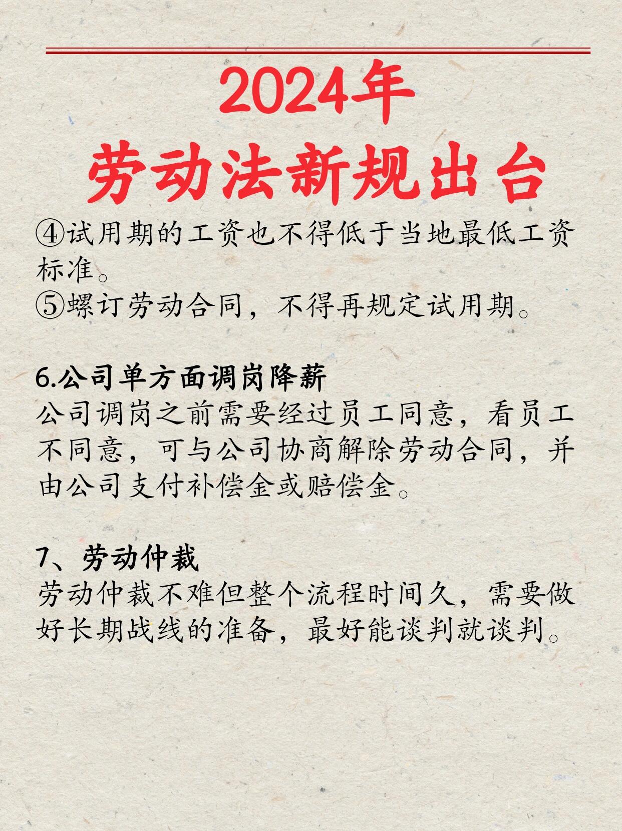 最新勞動法下的契約故事，2024勞動合同詳解