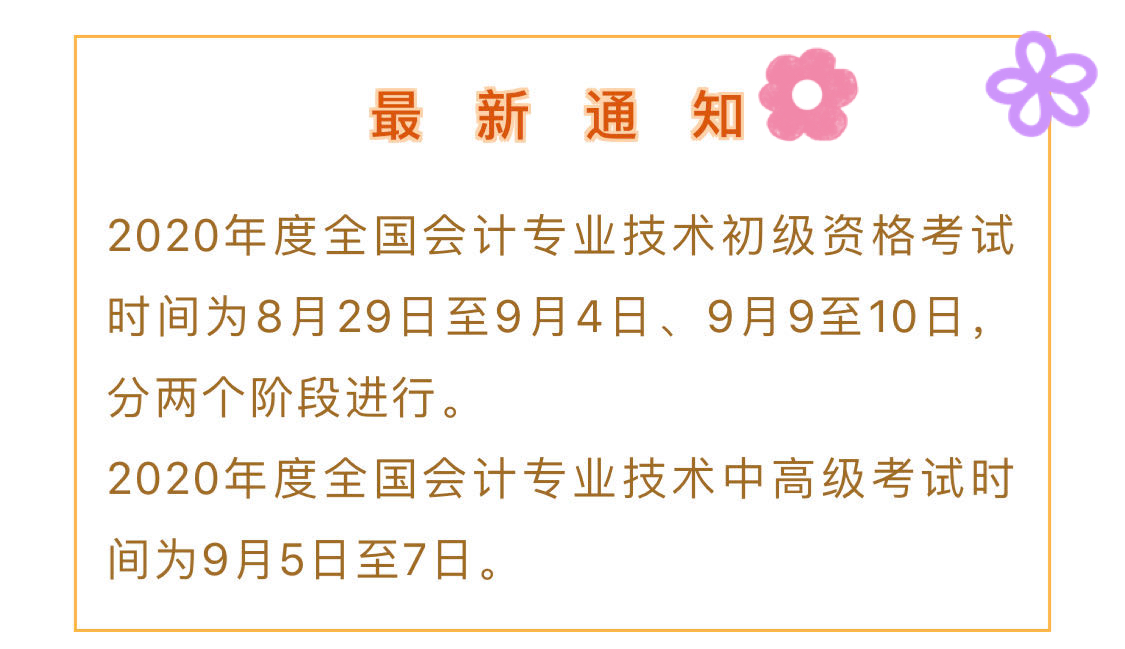 初級會計考試最新動態(tài)，全面步驟指南