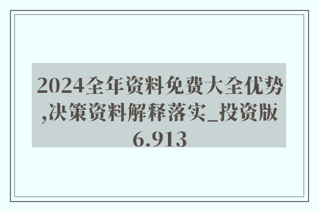 2024年正版資料免費大全掛牌,科學依據(jù)解析_文化傳承版60.488