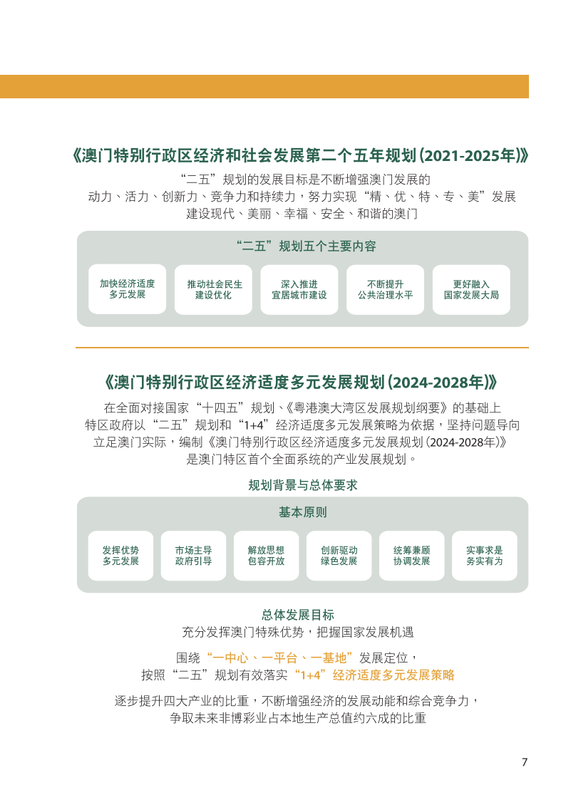 新澳門資料免費長期公開,2024,數(shù)據(jù)獲取方案_傳達版31.801