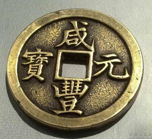 咸豐元寶當百最新消息,咸豐元寶當百最新消息