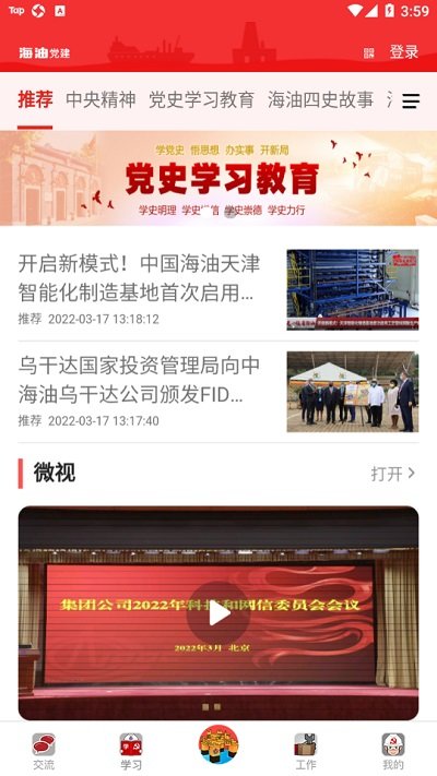 平安天下通最新版本,平安天下通最新版本，日常趣事與情感紐帶