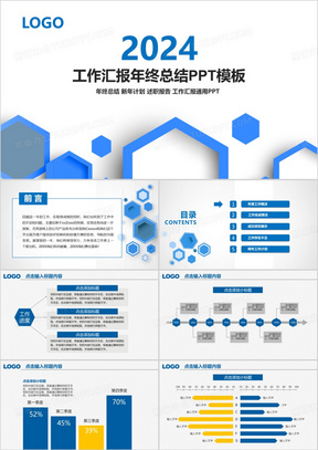 2024最新PPT模板，學(xué)習(xí)變化，自信成就未來之路