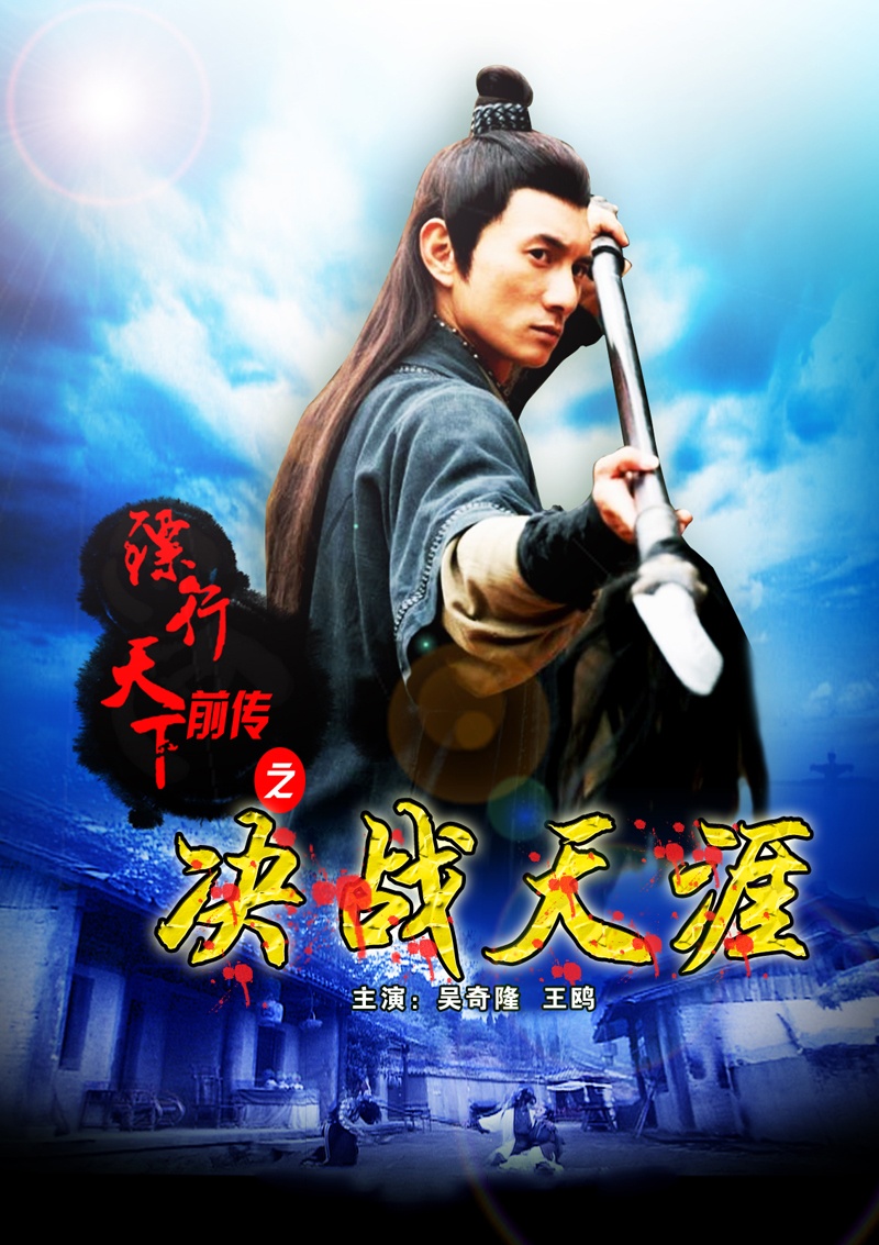 天涯行鏢最新，江湖傳奇與時(shí)代印記的融合