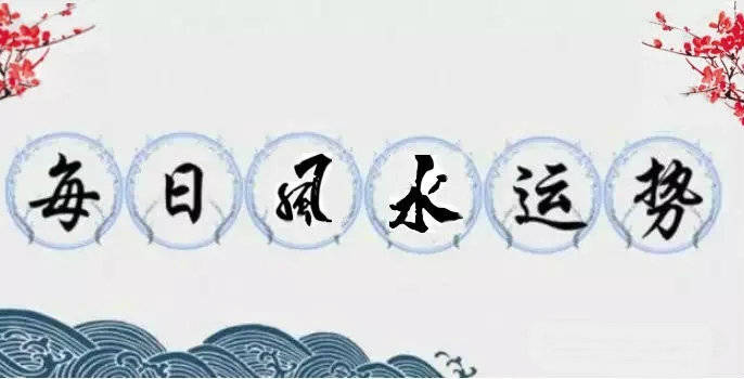 今日運勢播報更新，最新運勢播報匯總