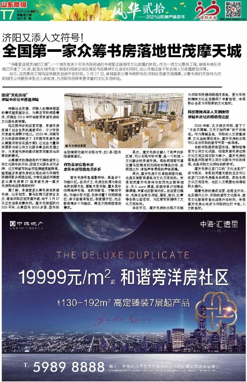 山東最新商報(bào)，探尋自然，啟程寧靜之旅