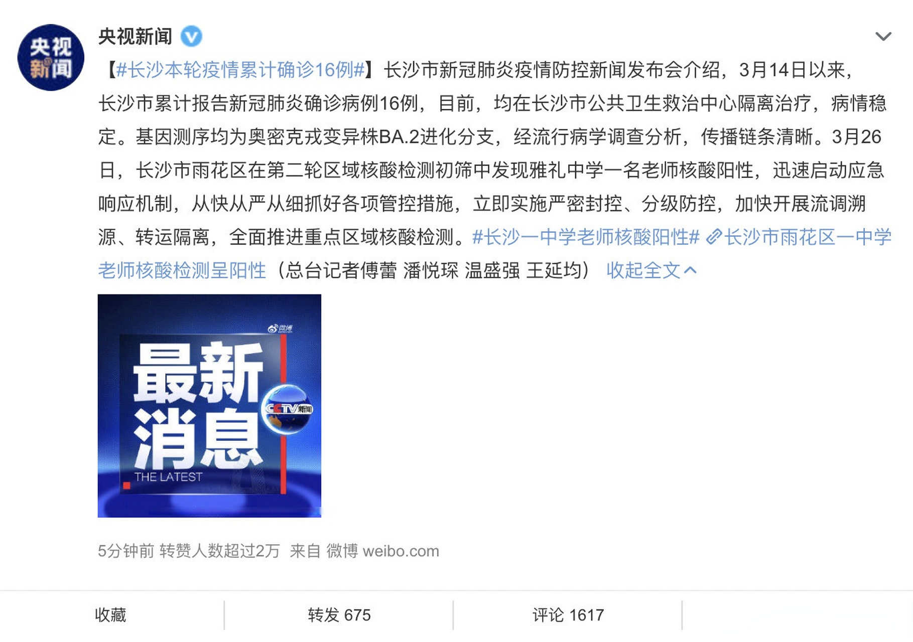 長沙最新傳染病與巷弄深處的獨(dú)特風(fēng)味