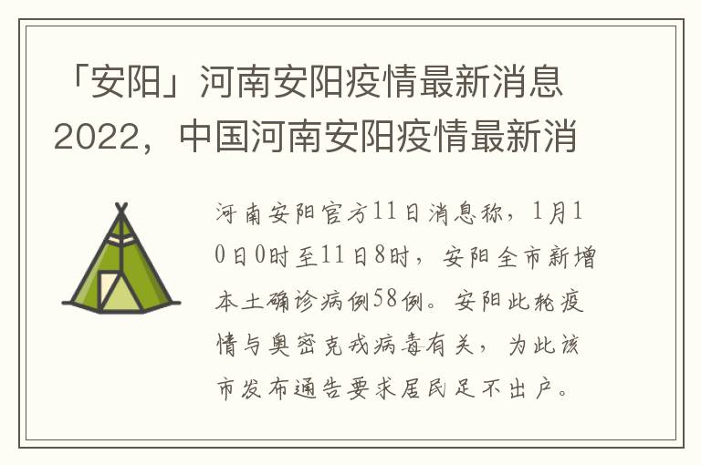 疫情最新安陽(yáng),疫情最新安陽(yáng)，城市防控進(jìn)展與現(xiàn)狀