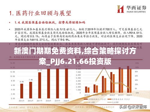 新澳門中特期期精準,安全保障措施_融合版32.835